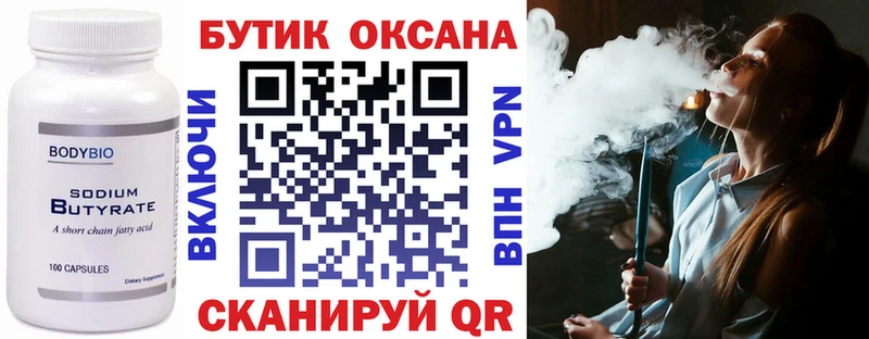БУТИРАТ жидкий экстази  Купить закладки  Кстово 